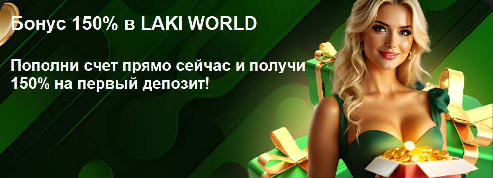 Лаки Ворлд казино официальный сайт